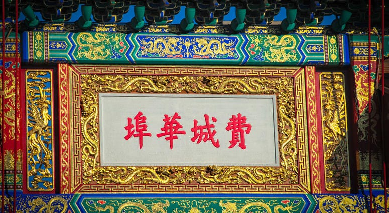 Detail of the Friendship Gate in Chinatown, Philadelphia Friendship Gate in Chinatown, Philadelphia